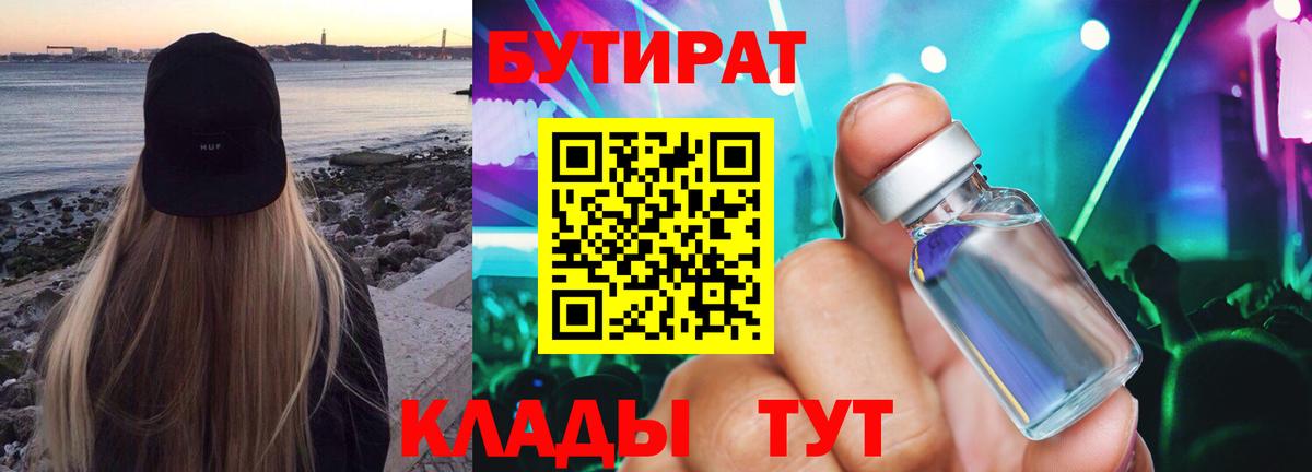 Бутират оксибутират Нурлат