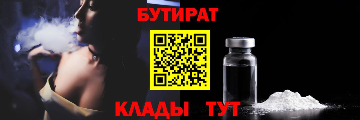 Нурлат  Бутират бутандиол  Вход с VPN 