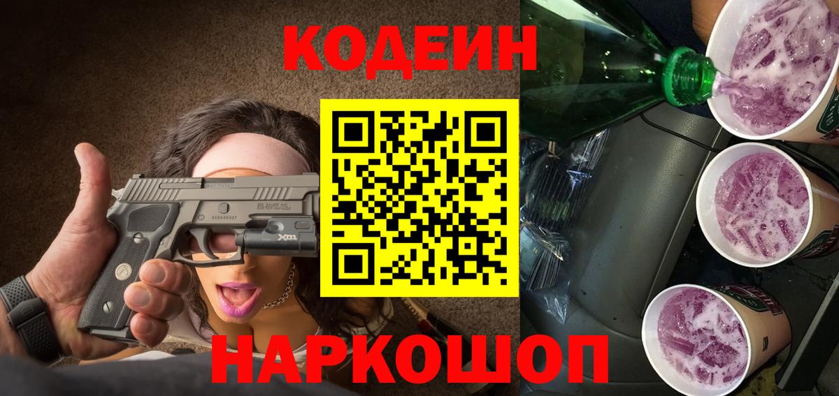 Кодеиновый сироп Lean Purple Drank  Нурлат 