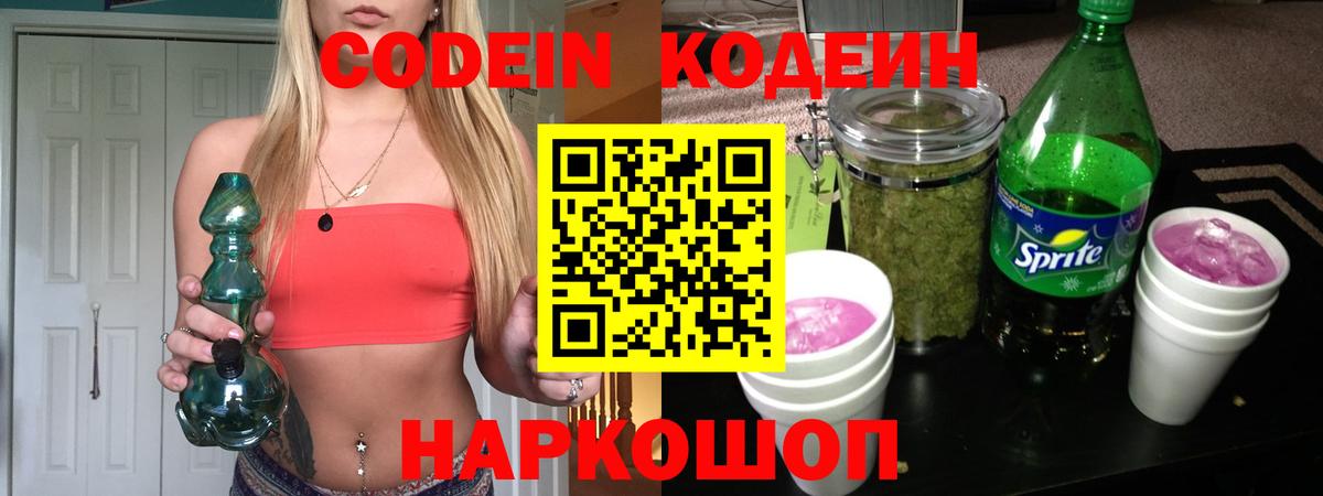 Кодеиновый сироп Lean Purple Drank Нурлат