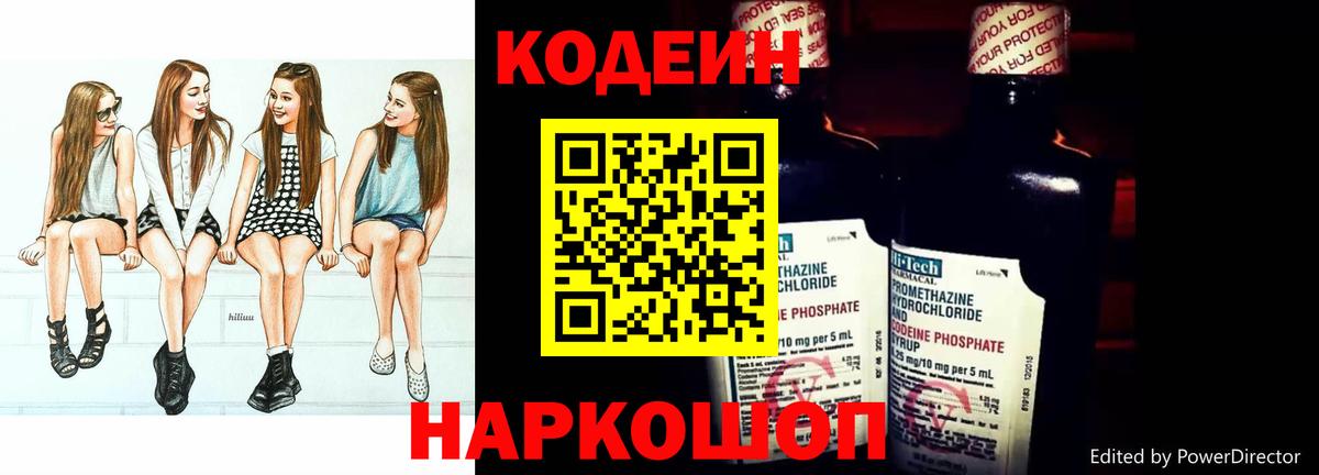 Кодеиновый сироп Lean Purple Drank  Вход с VPN  Кодеиновый сироп Lean Purple Drank  Нурлат 