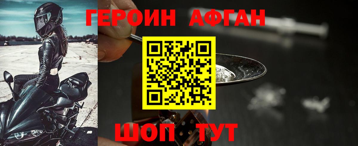 Героин белый Нурлат