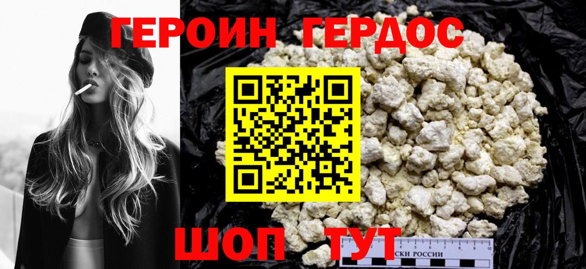 Героин Heroin  Вход с VPN  Нурлат 