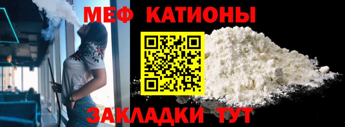 Меф мяу мяу мука Нурлат