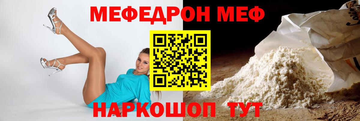 Меф  Вход с VPN  Нурлат  МЕФ мяу мяу  Меф мяу мяу 