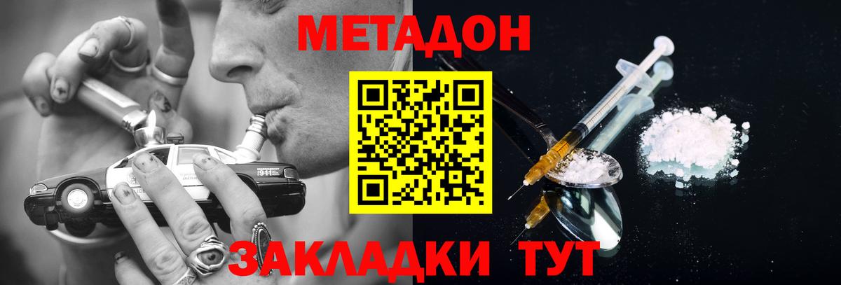 Метадон белоснежный  Вход с VPN  МЕТАДОН VHQ  Нурлат 